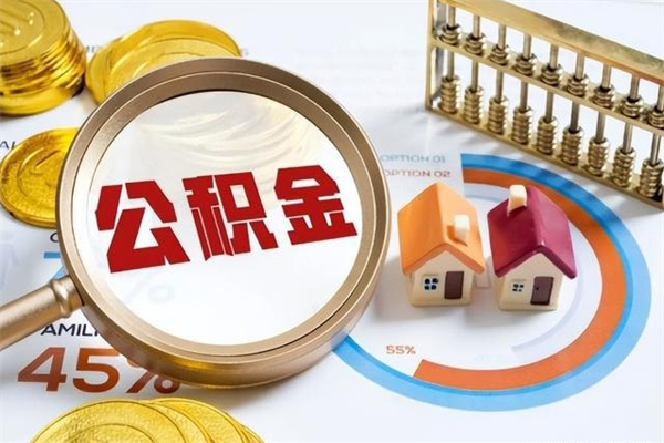 钟祥住房公积金账户被冻结怎么办（公积金账号冻结怎么办）