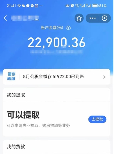 钟祥辞职了公积金怎么全部取出来（辞职了公积金的钱怎么取出来）
